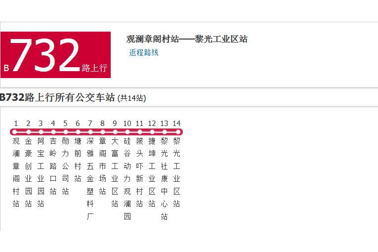 深圳公交B732路