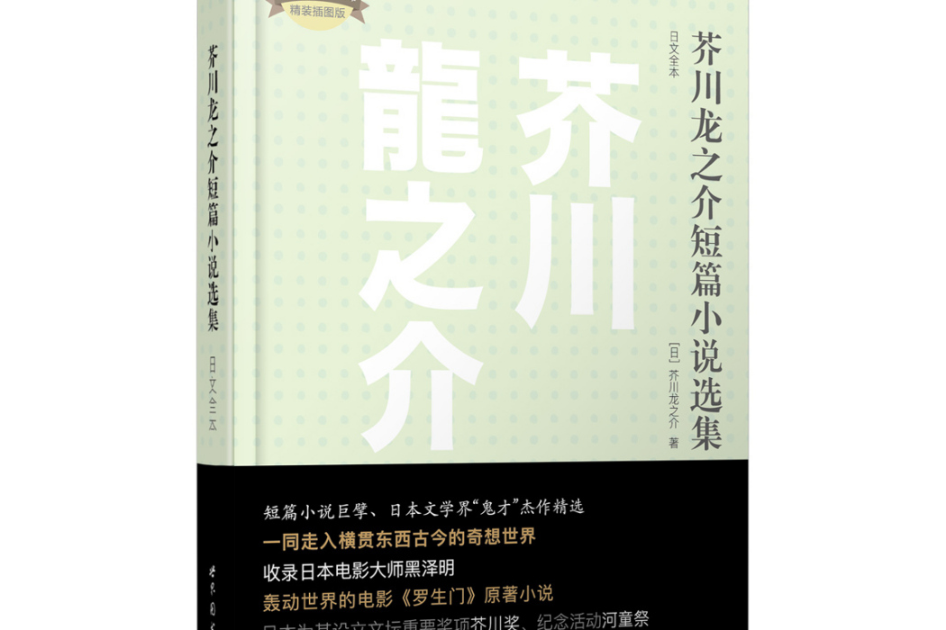 芥川龍之介短篇小說選集日文版