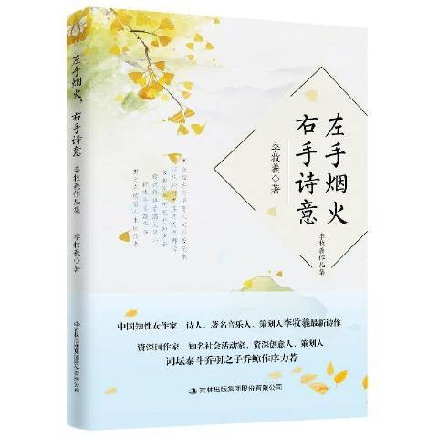 左手煙火右手詩意：李牧羲作品集