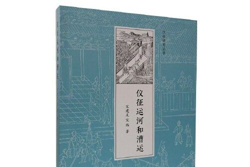 儀征運河和漕運