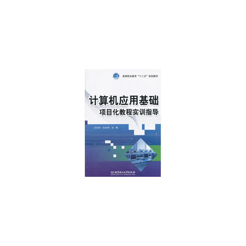 計算機基礎教程實訓指導