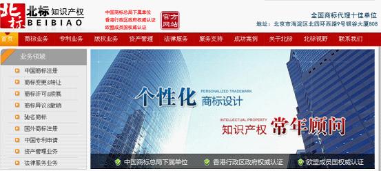 北標（北京）智慧財產權代理有限公司
