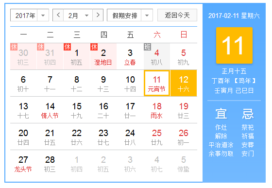 2017年2月11日