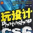 Photoshop CS6全攻略