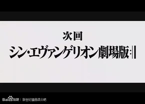 新世紀福音戰士新劇場版