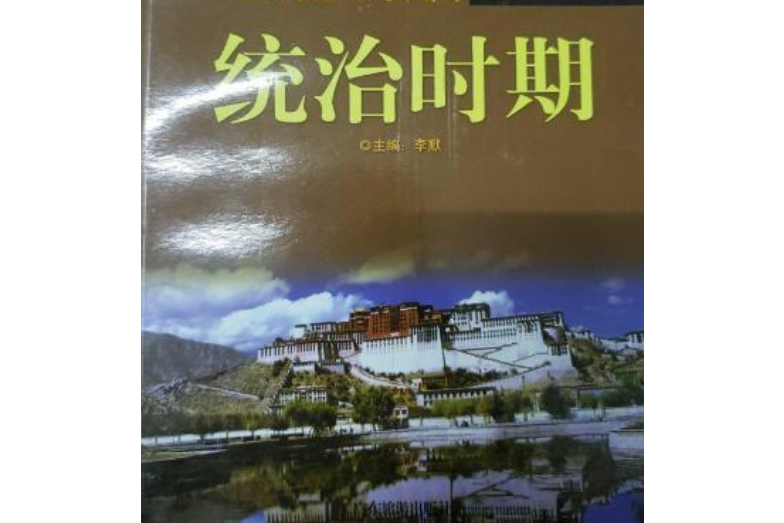 王朝建立與鞏固統治時期/歷史的記憶