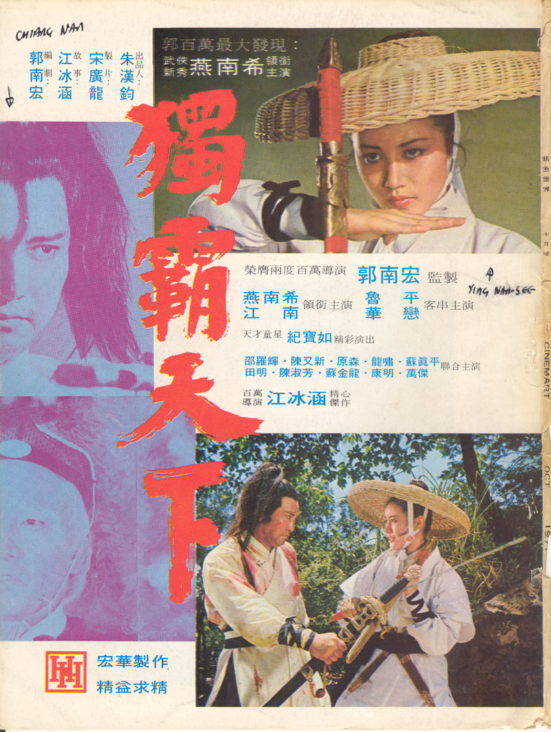 獨霸天下(1971年郭南宏主演的台灣電影)