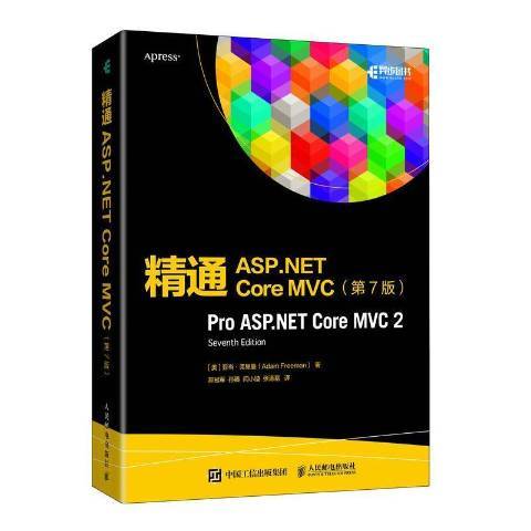 精通ASP·NET Core MVC