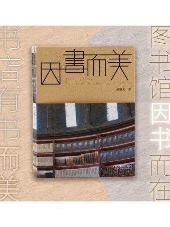 因書而美