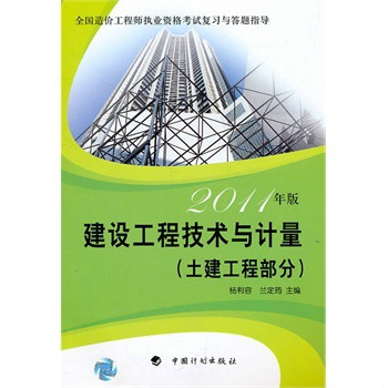 2011年版建設工程技術與計量