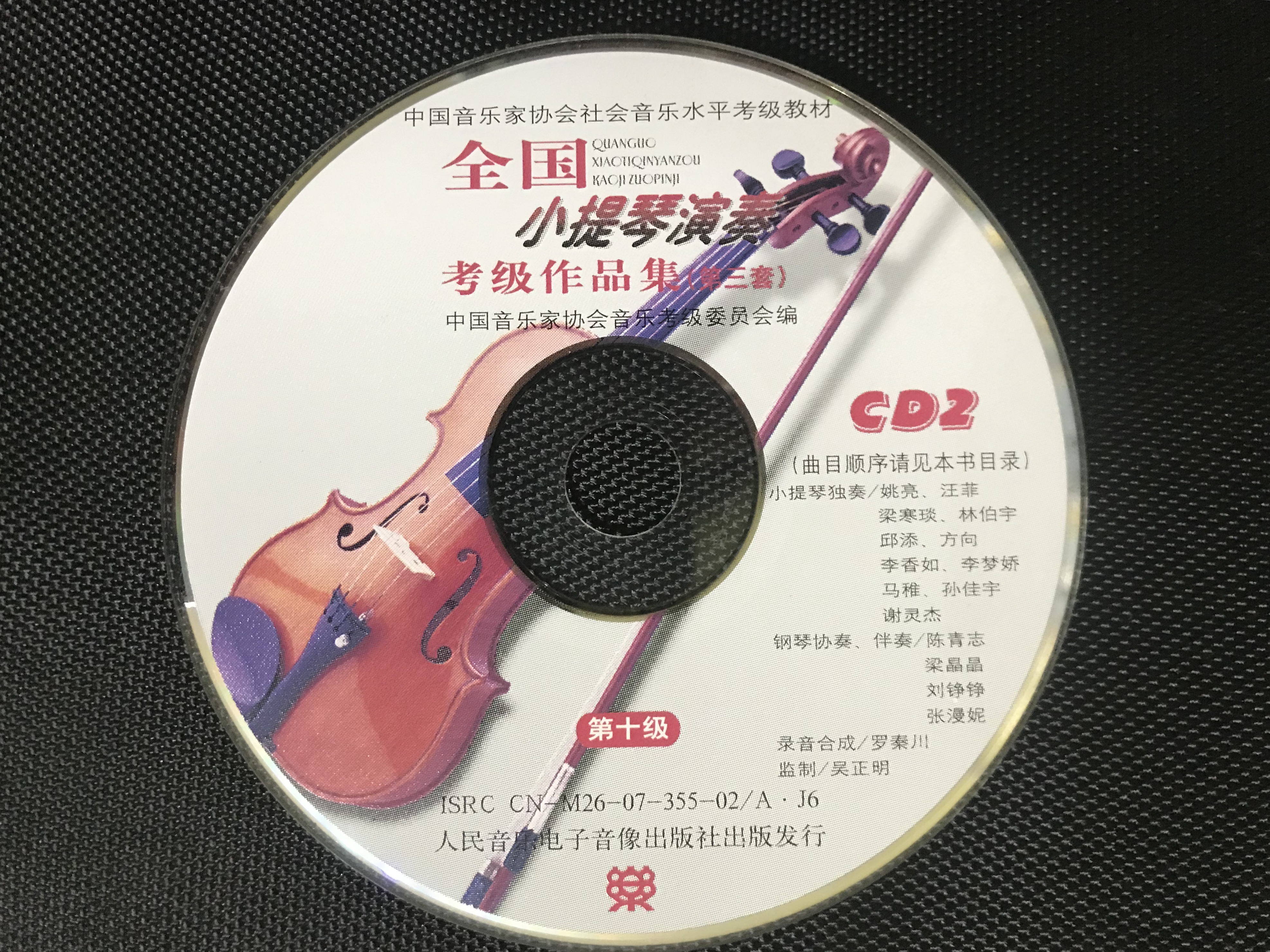 示範演奏CD