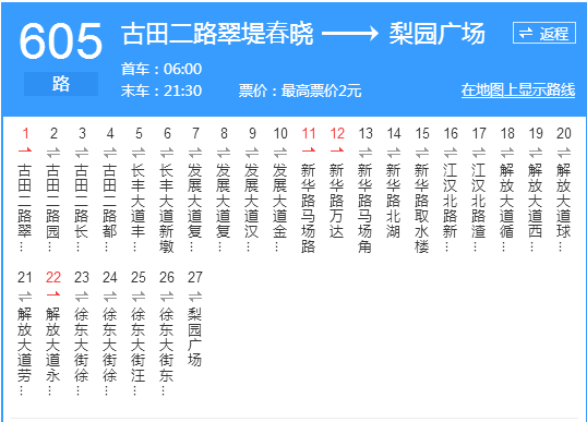 武漢公交605路