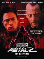 赤色追緝令2