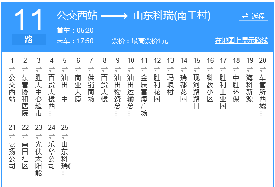 東營公交11路