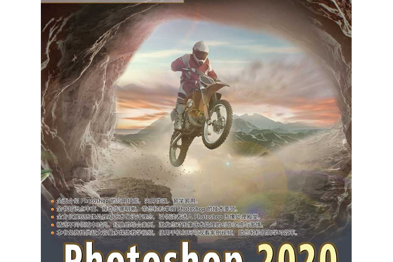 Photoshop 2020圖像處理入門到精通