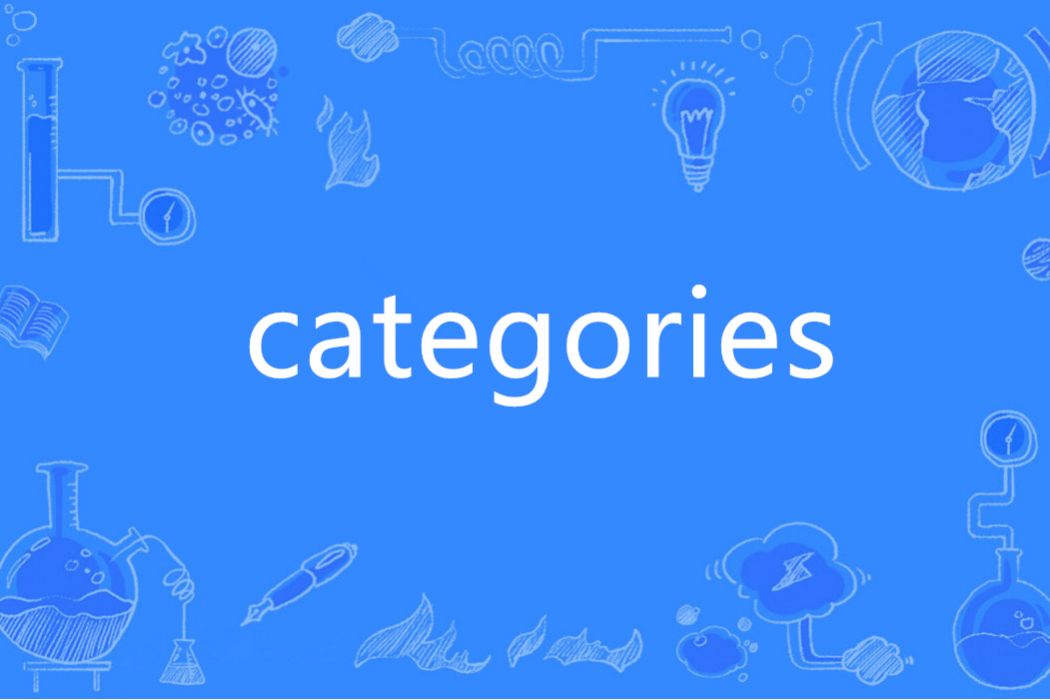 Categories(英語單詞)