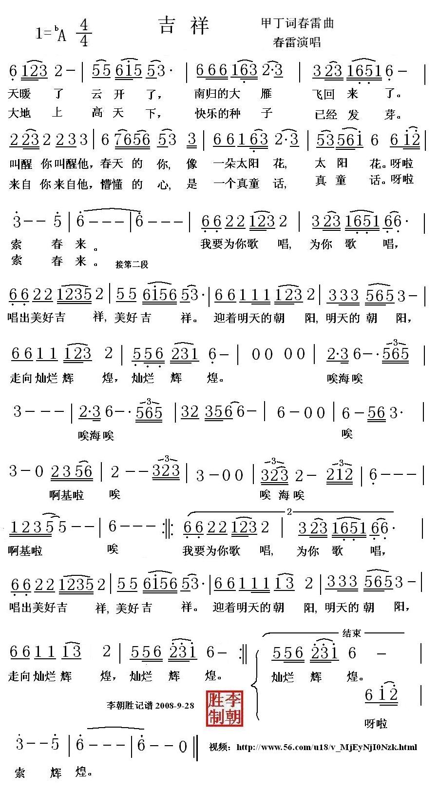 吉祥(春雷演唱歌曲)