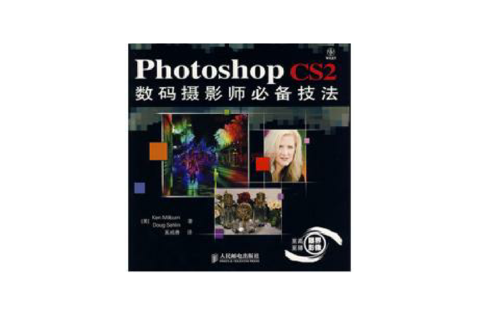 Photoshop CS2數碼攝影師必備技法