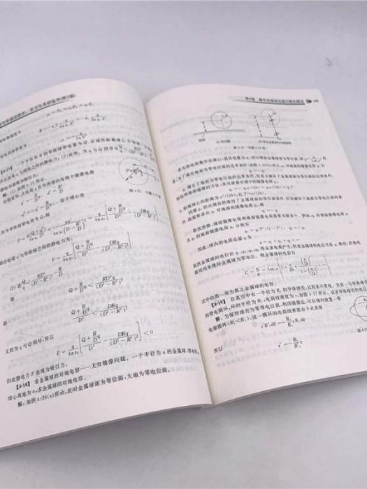 電磁場與電磁波教學、學習與考研指導（第2版）