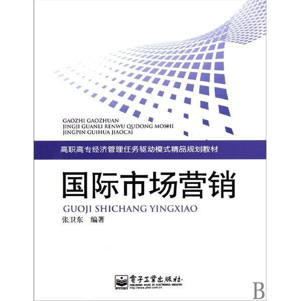 高職高專經濟管理任務驅動模式精品規劃教材