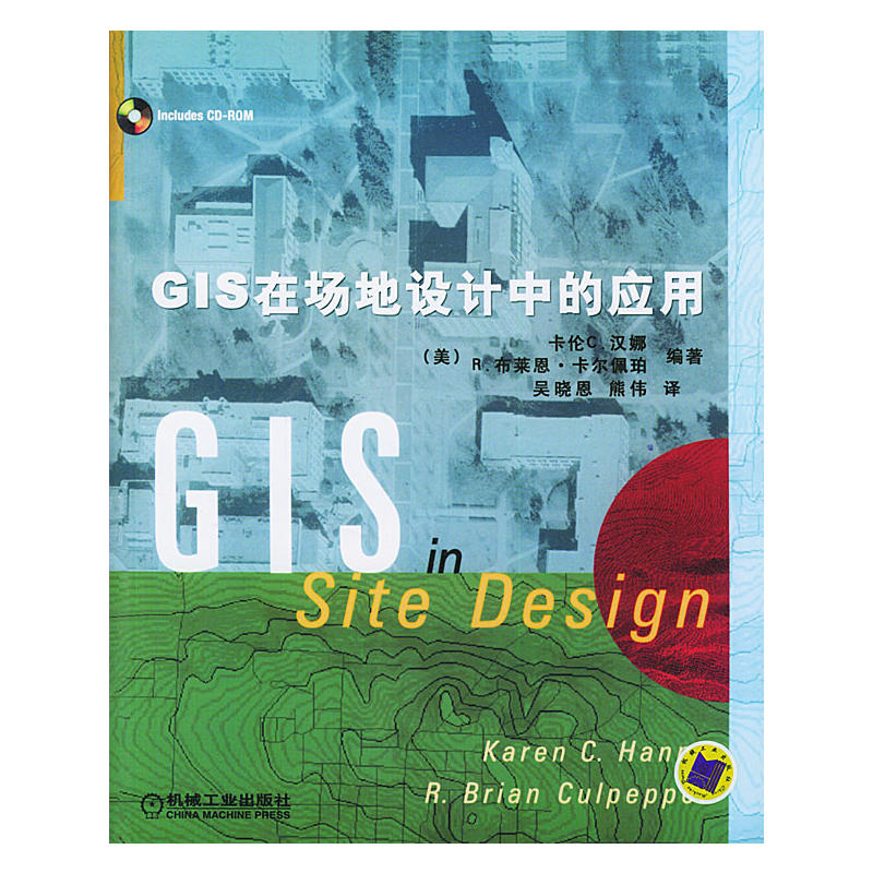 GIS 在場地設計中的套用