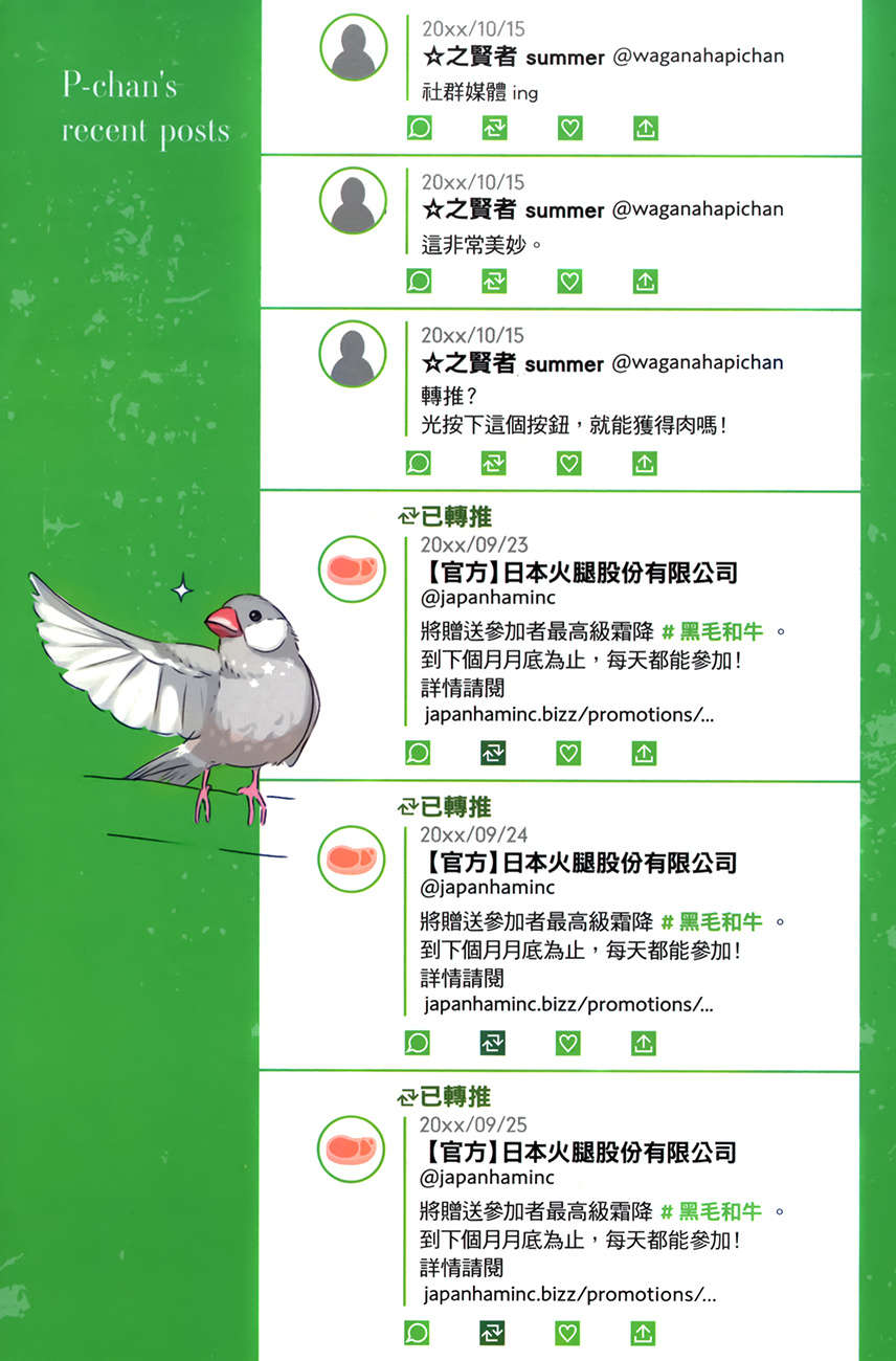 佐佐木與文鳥小嗶