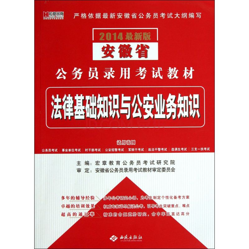 法律基礎知識與公安業務知識