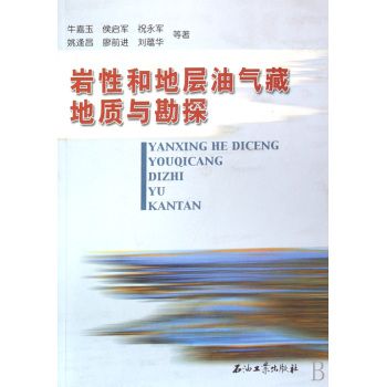 油氣地質與勘查技術專業(油氣地質與勘查技術)