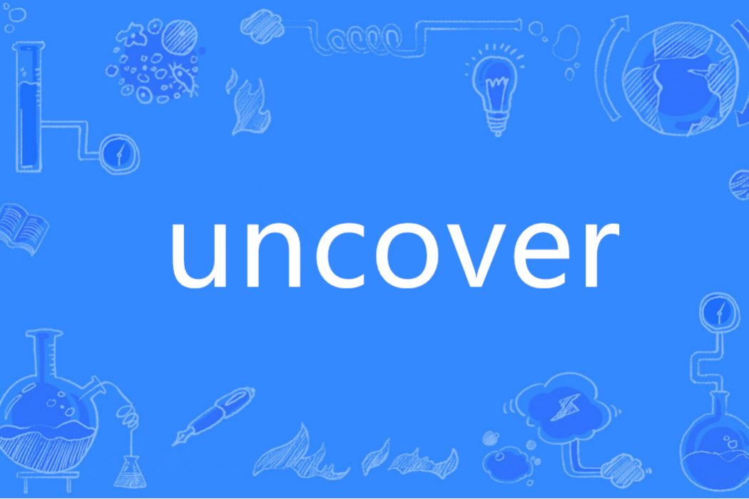 Uncover(英語單詞)