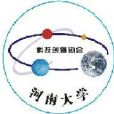 河南大學科技創新協會