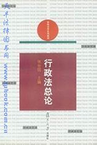 行政法總論(張世信主編書籍)