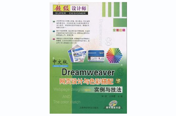 Dreamweaver8（中文版）