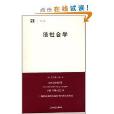 世紀人文系列叢書·世紀文庫：法社會學