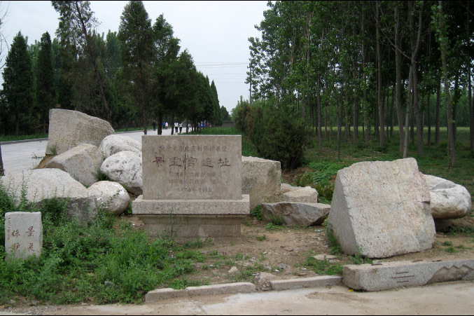 少昊陵及景靈宮遺址