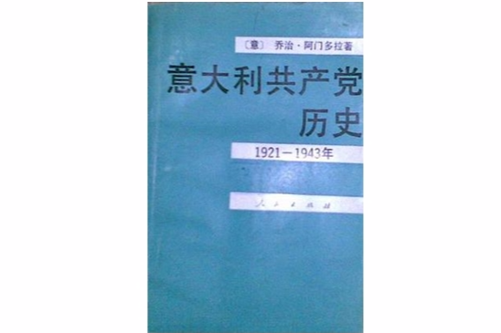 義大利共產黨歷史