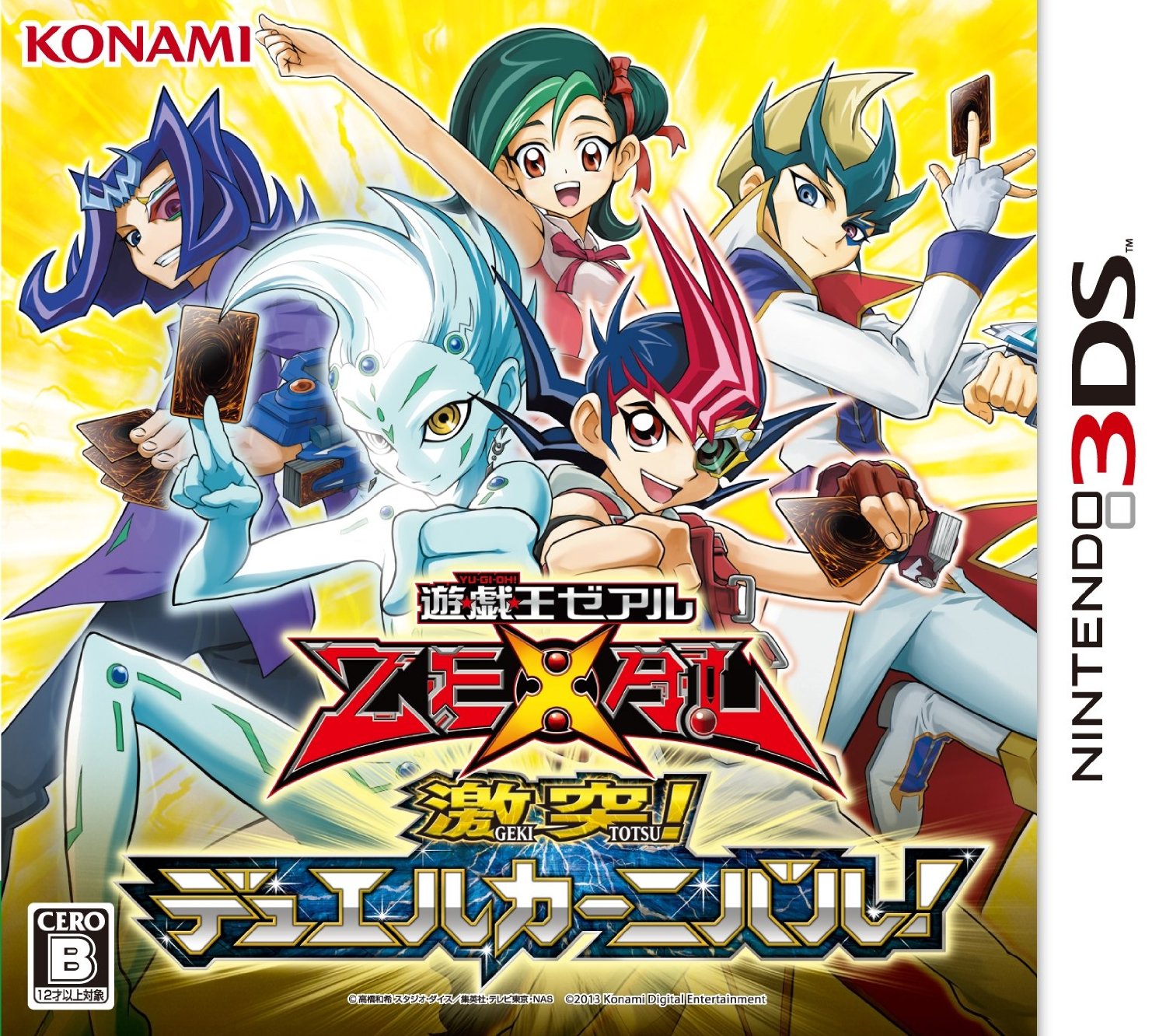 遊戲王ZEXAL(ぎゃろっぷ製作的電視動畫)