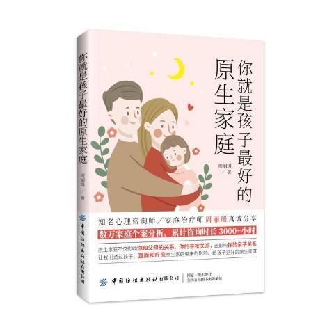 你是孩子好的原生家庭