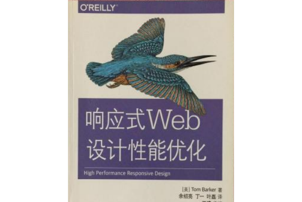 回響式Web設計性能最佳化