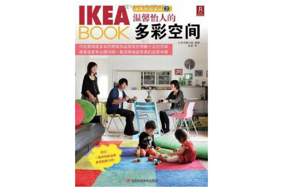 IKEABOOK宜家創意生活2