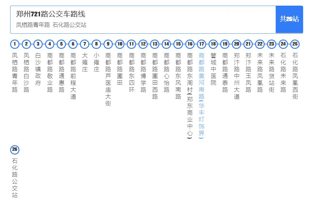 鄭州公交721路