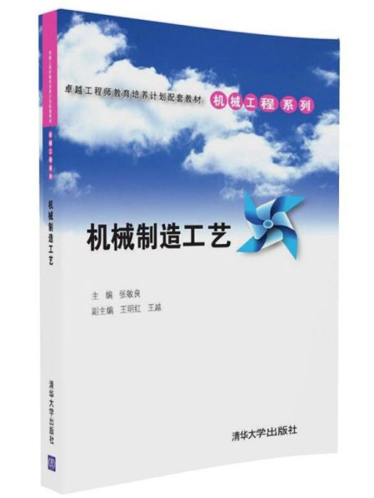 機械製造工藝禁忌手冊