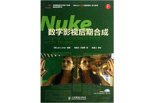 Nuke數字影視後期合成