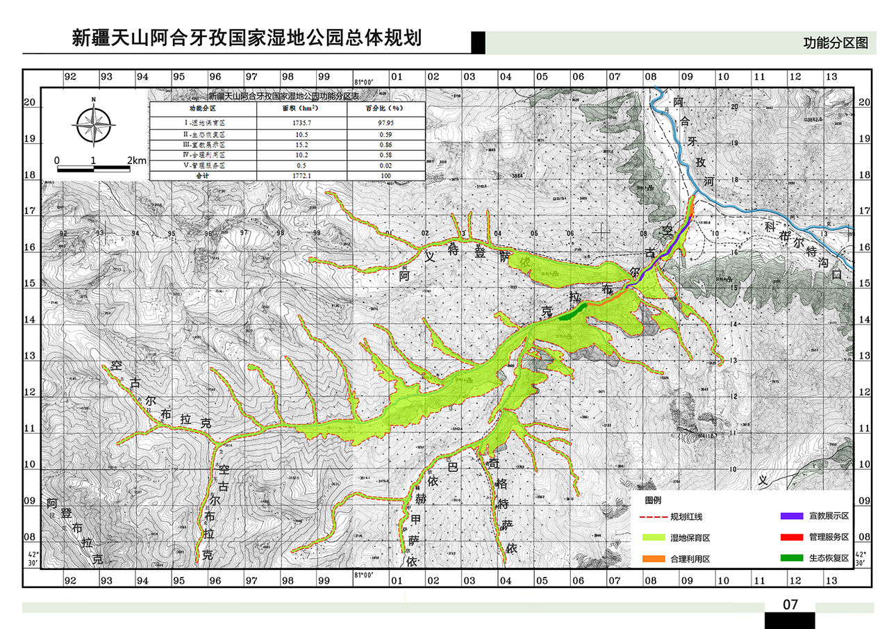 新疆天山阿合牙孜國家濕地公園