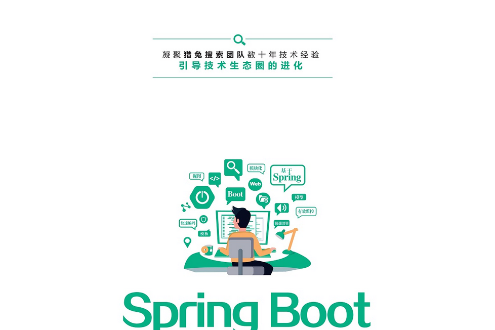 Spring Boot技術實踐