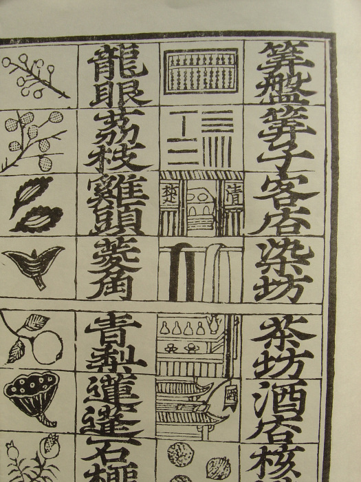 魁本對相四言雜字