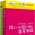 你們是你們，我是我——孩子們寫給父母的親筆書稿