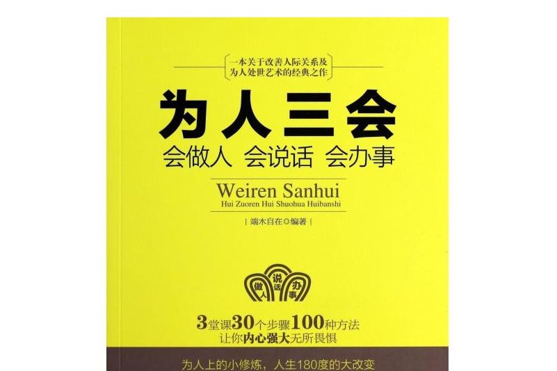 為人三會(2014年立信會計出版社出版的圖書)