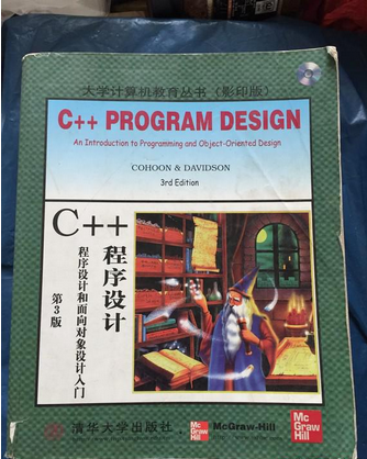 C++程式設計：程式設計和面向對象設計入門（第3版）