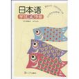 日本語學習隨身手冊