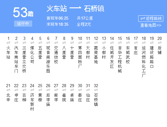 濟寧公交53路